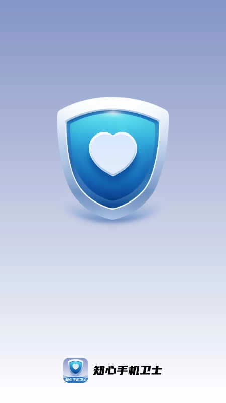 知心卫士安卓直装版