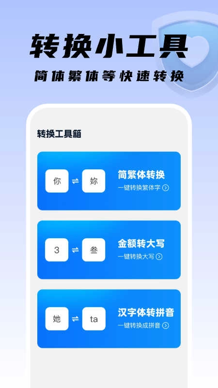 知心卫士安卓直装版