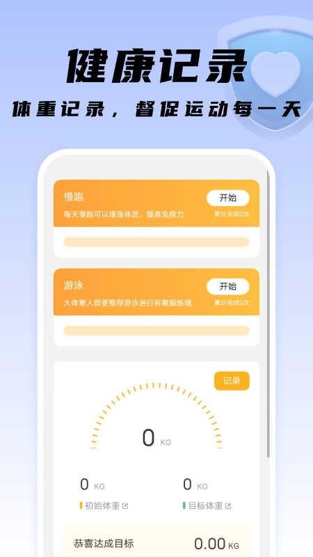 知心卫士安卓直装版