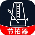 节拍器音准王安卓直装版