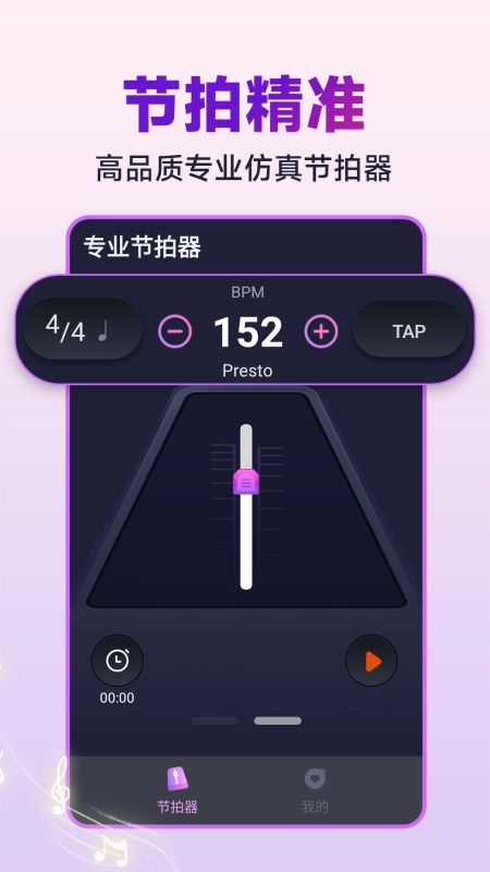 节拍器音准王安卓直装版