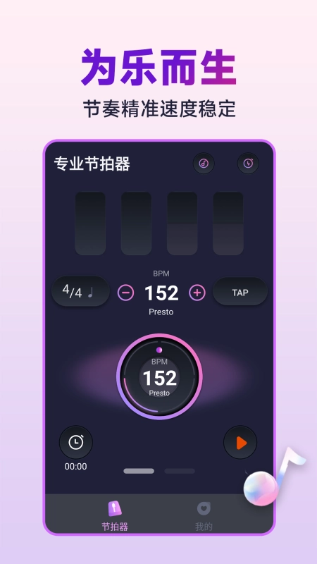 节拍器音准王安卓直装版