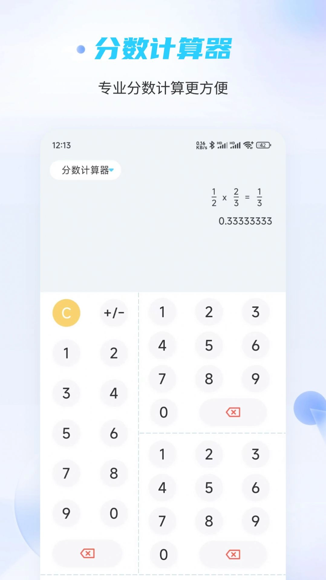 趣味计算器完整版下载