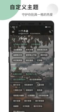 一个木函手机最新版