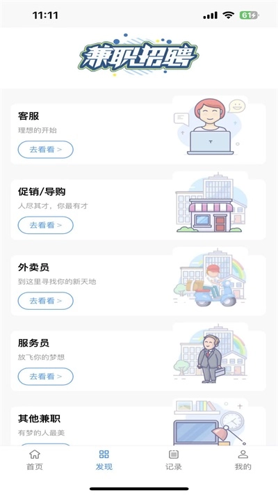 拉新吧求职招聘安卓官方版