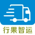 行果智运安卓免费版