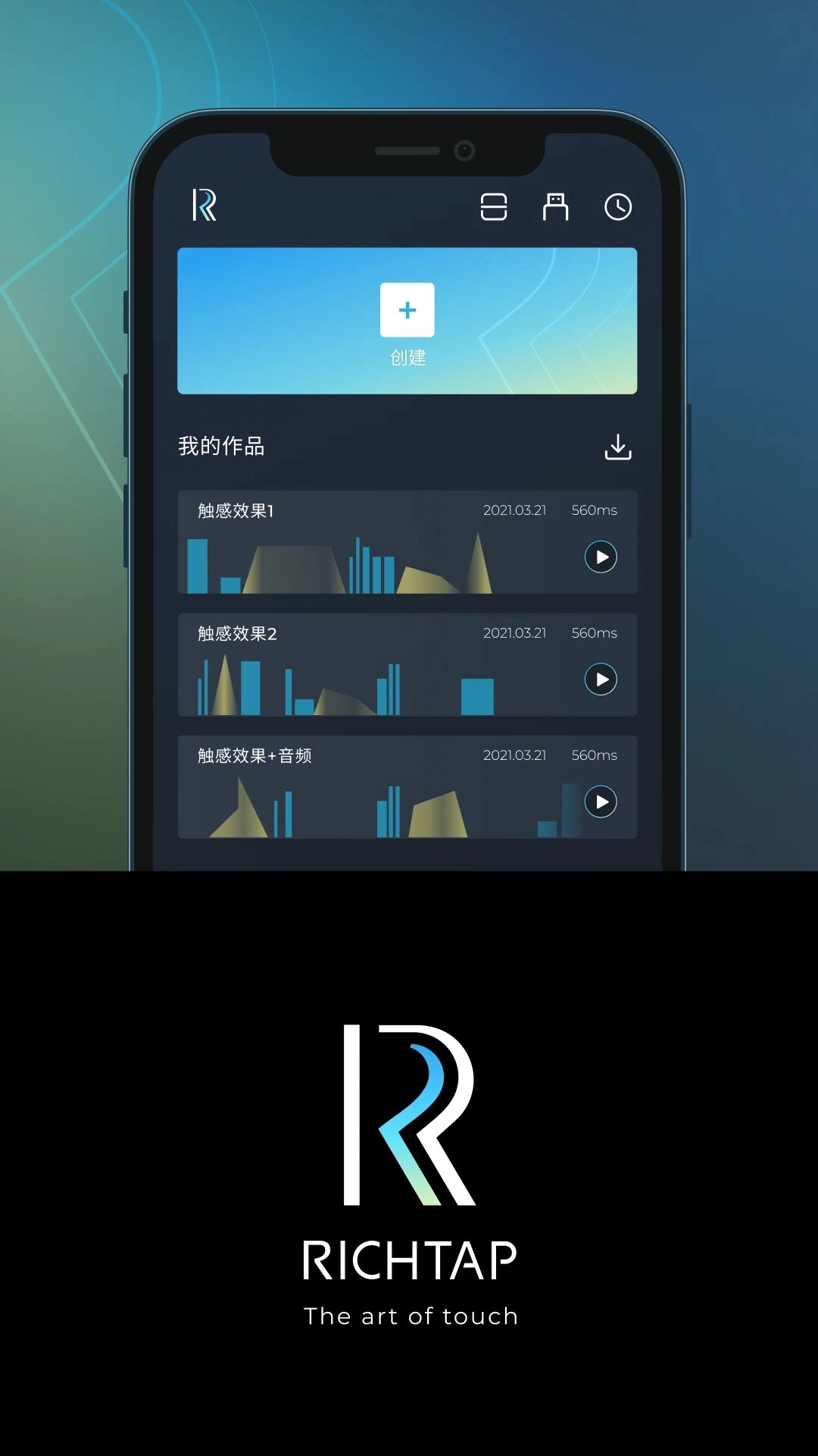 RichTap Creator官方正版