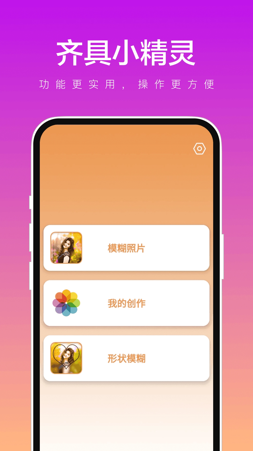 齐具小精灵免费原版图1