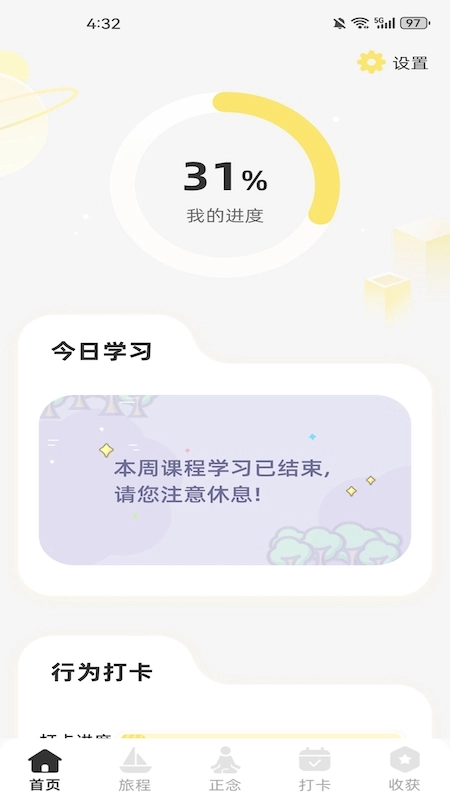 智愈之旅直装版图2