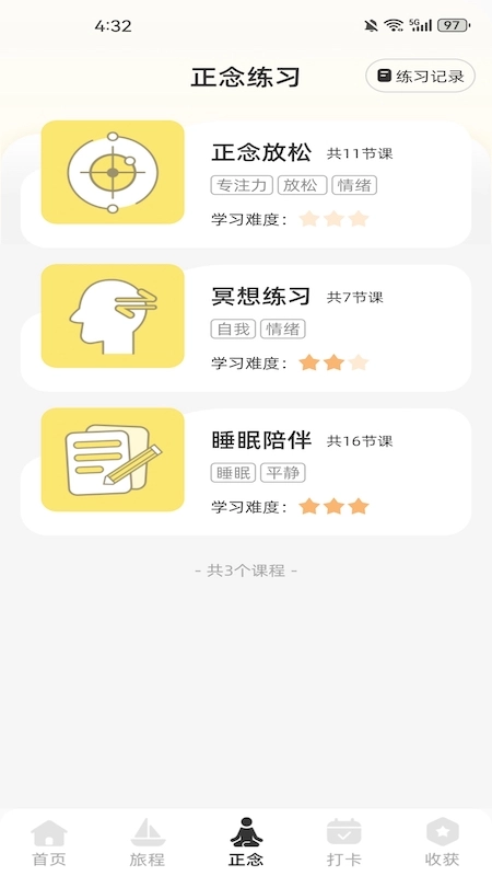 智愈之旅直装版图3