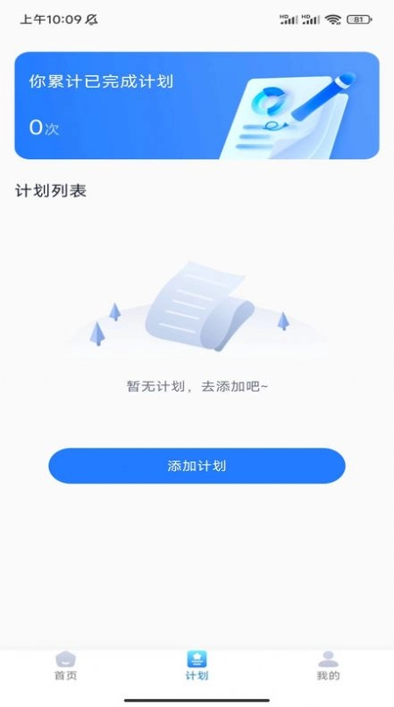壹号计步无广告版