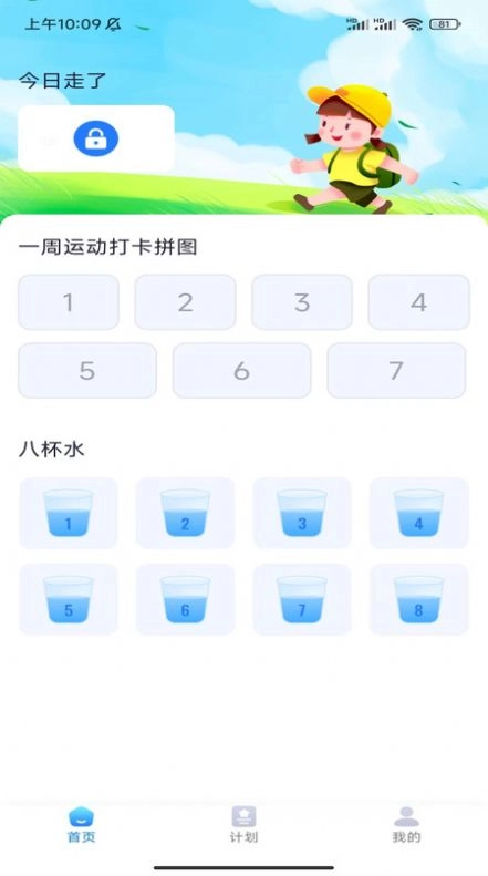 壹号计步无广告版
