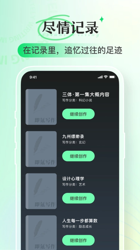 即氪写作通用版