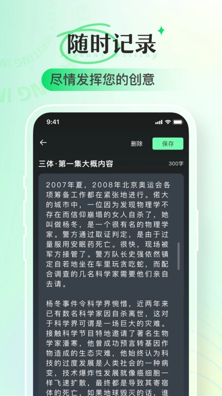 即氪写作通用版