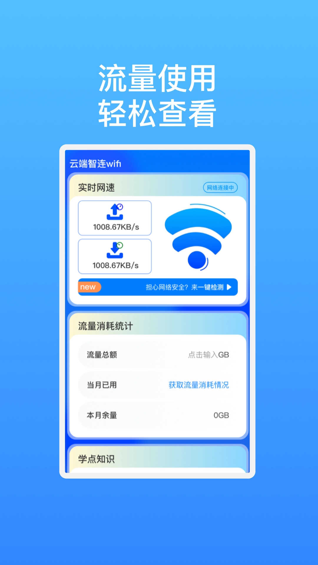 云端智连wifi正版