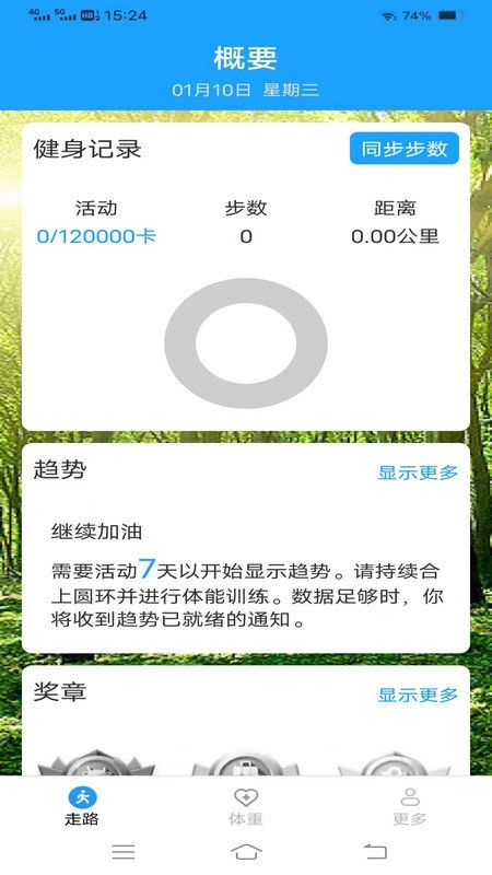 走路有福气手机最新版