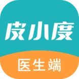 皮小度医生端免费原版