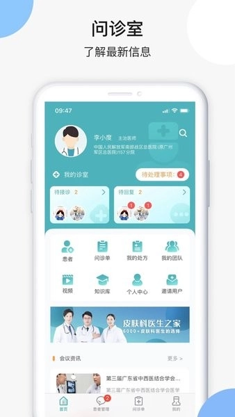 皮小度医生端免费原版