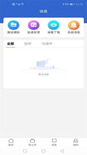 百姓招聘最新免费版