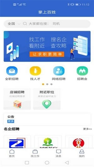 百姓招聘最新免费版