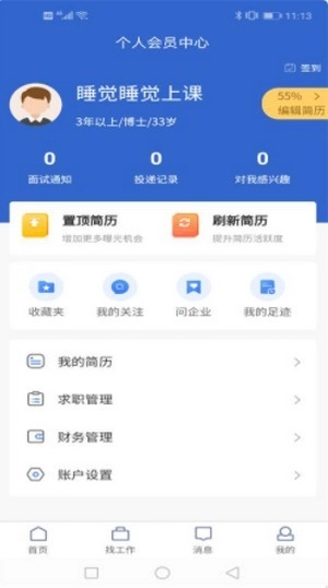 百姓招聘最新免费版