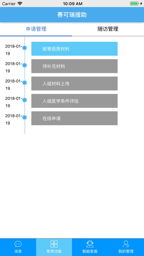 赛可瑞援助项目安卓直装版