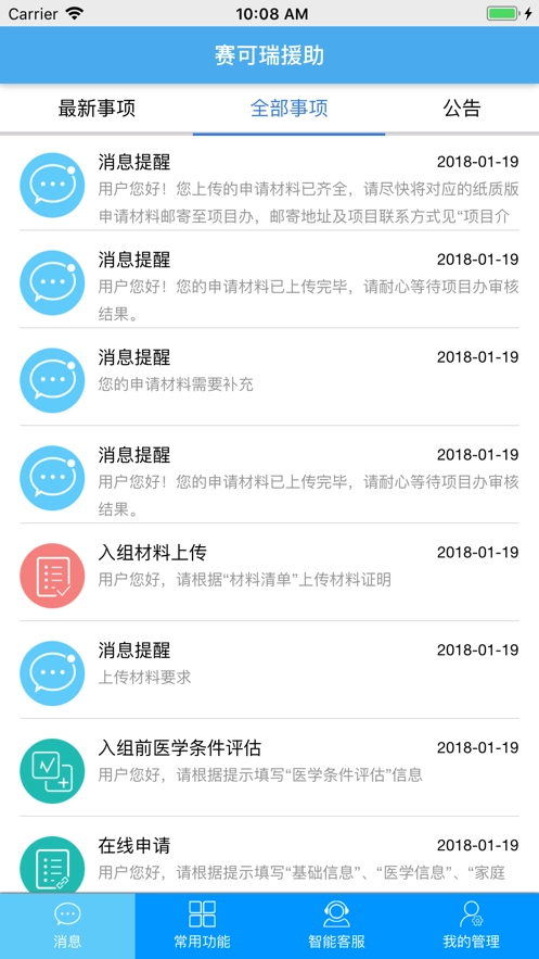 赛可瑞援助项目安卓直装版