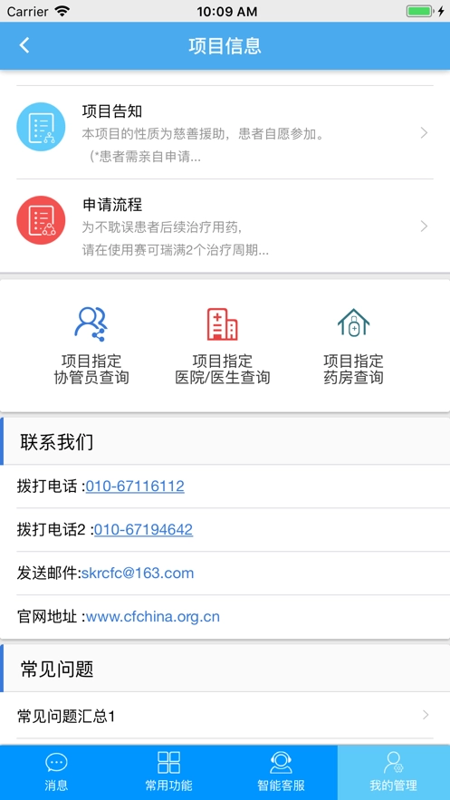 赛可瑞援助项目安卓直装版