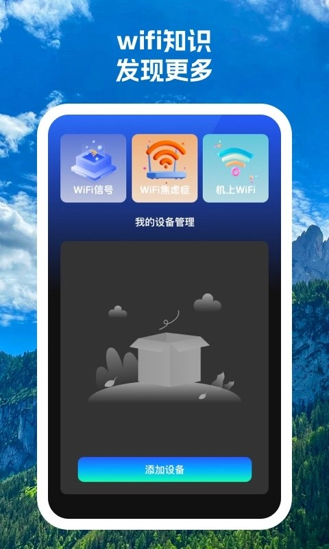 云连wifi免费原版