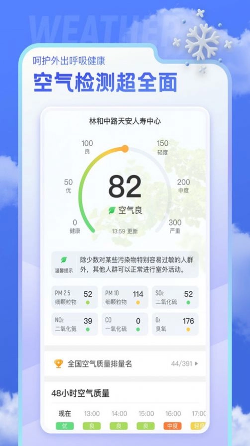 即看天气手机免费版