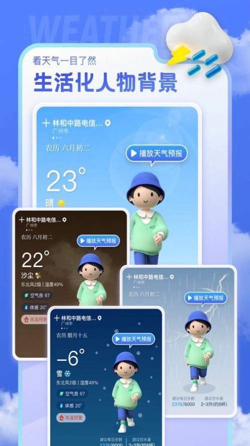 即看天气手机免费版
