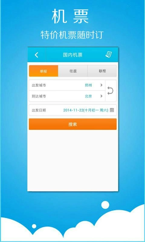 燦爛陽光航空旅行網手機版下載