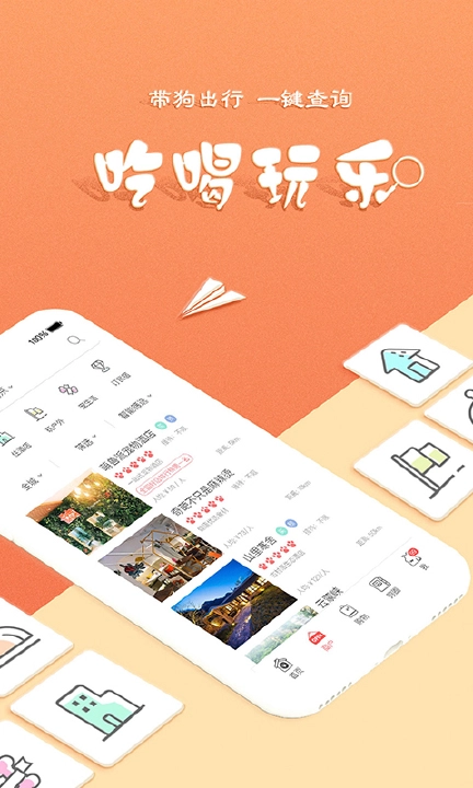 狗狗去哪儿手机下载