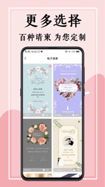 婚礼邀请函手机最新版