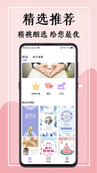 婚礼邀请函手机最新版