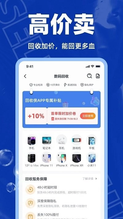 回收侠免费原版