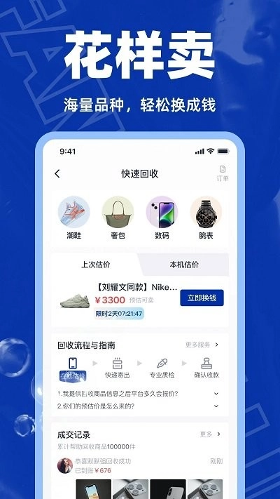 回收侠免费原版