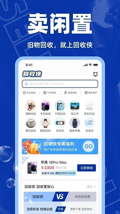回收侠免费原版