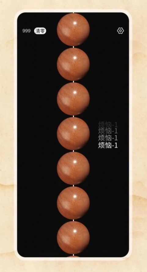 欢乐电子佛珠安装下载
