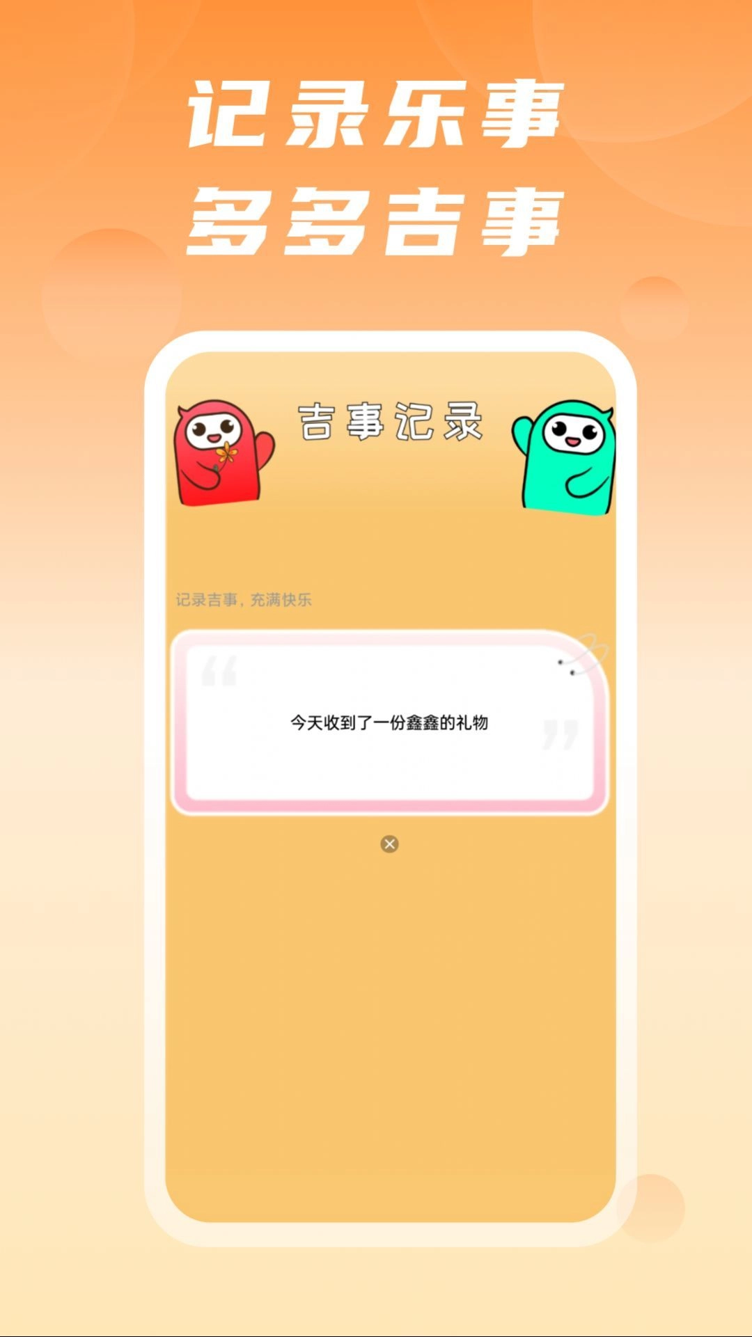 吉事快充手机正版