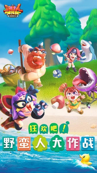 野蛮人大作战直装版图3
