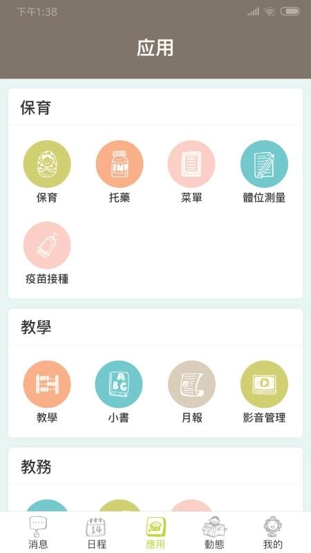 小熊摇篮教保通官方正版