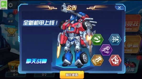 恐龙机甲争霸官方版图3