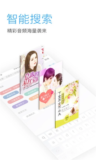 畅听网听书神器最新免费版图1