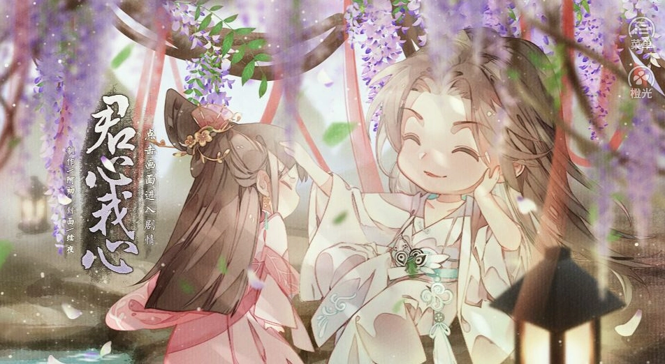君心我心贰手机正版截图4