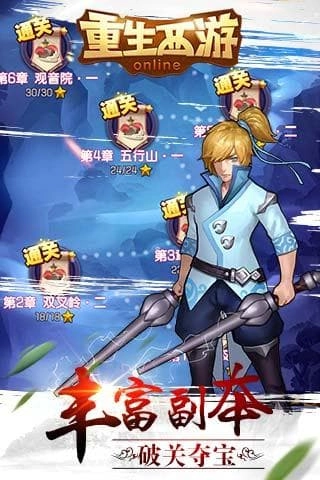 重生西游直装游戏版截图2