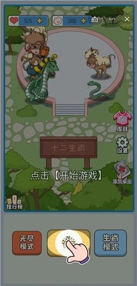 生肖来躺平无广告版图3