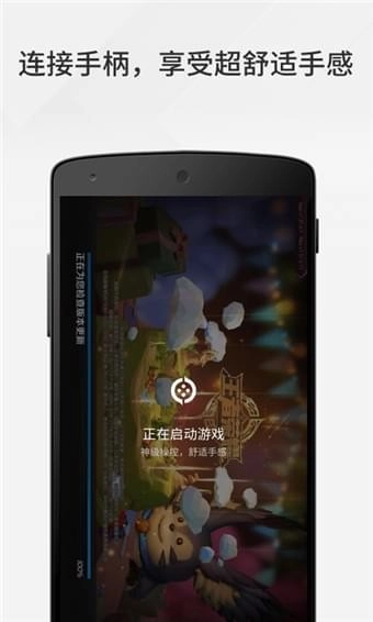腾讯手柄助手安卓版