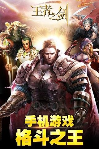 王者战魂免费原版图5