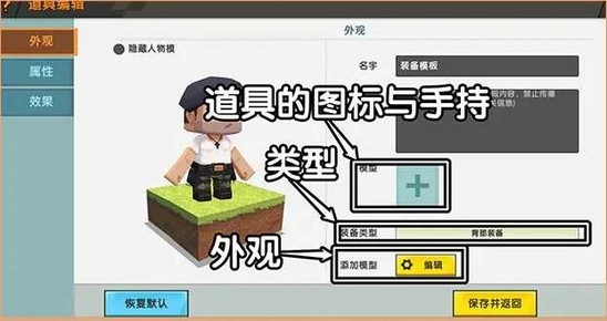 迷你世界装备编辑自定义版图2